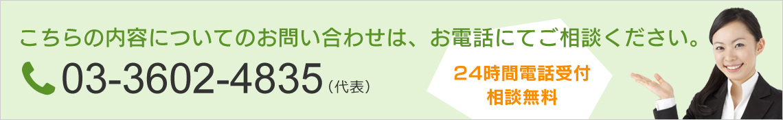 TEL03-3602-4835